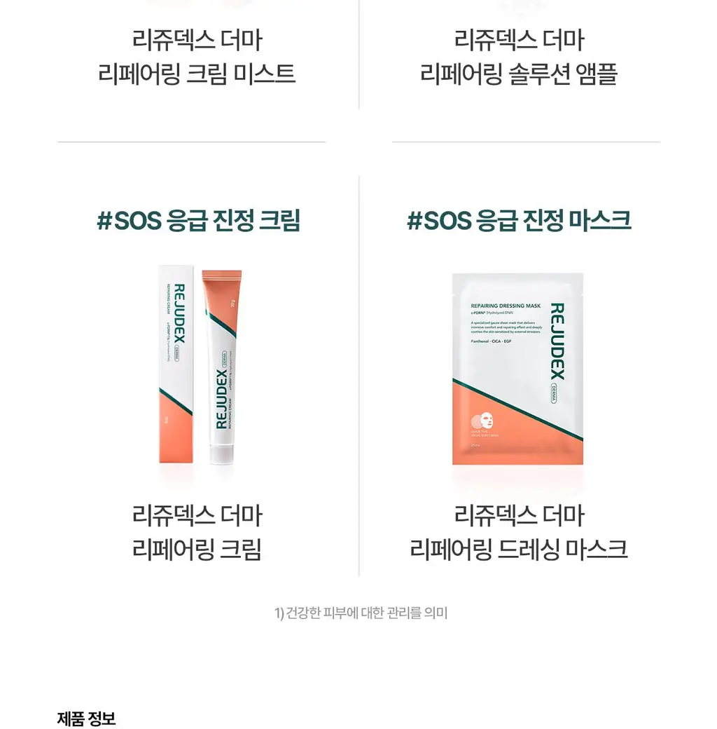 [붉은기 2배 방어_수분 레이어링]리쥬덱스 더마 리페어링 크림 미스트 100ml 상세페이지 38